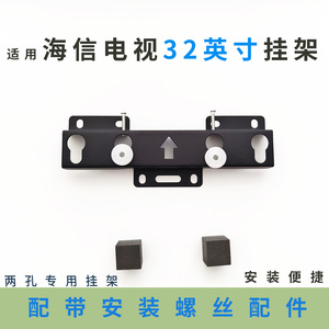 适用Vidda 海信电视 R32英寸两孔挂架支架32V1FD-R挂件32E2FD通用