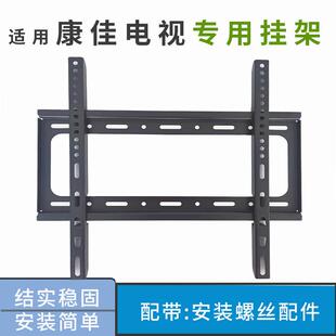 适用康佳55E8AE 55英寸电视专用挂架墙壁安装架通用安装架墙架