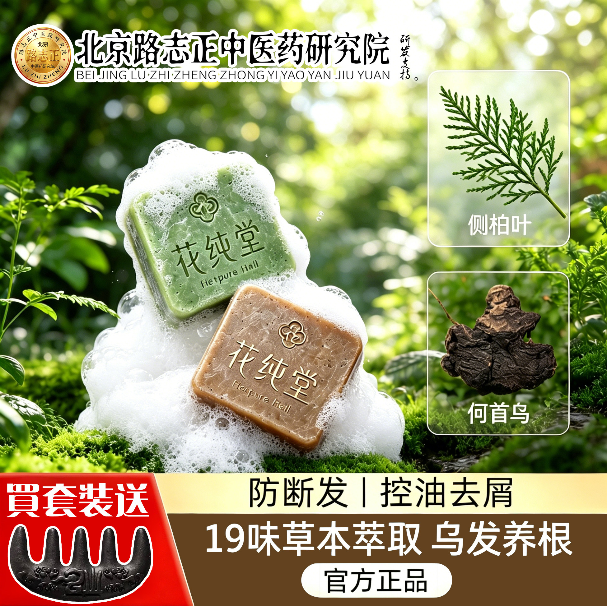 中医药研究院研发养发护发固发
