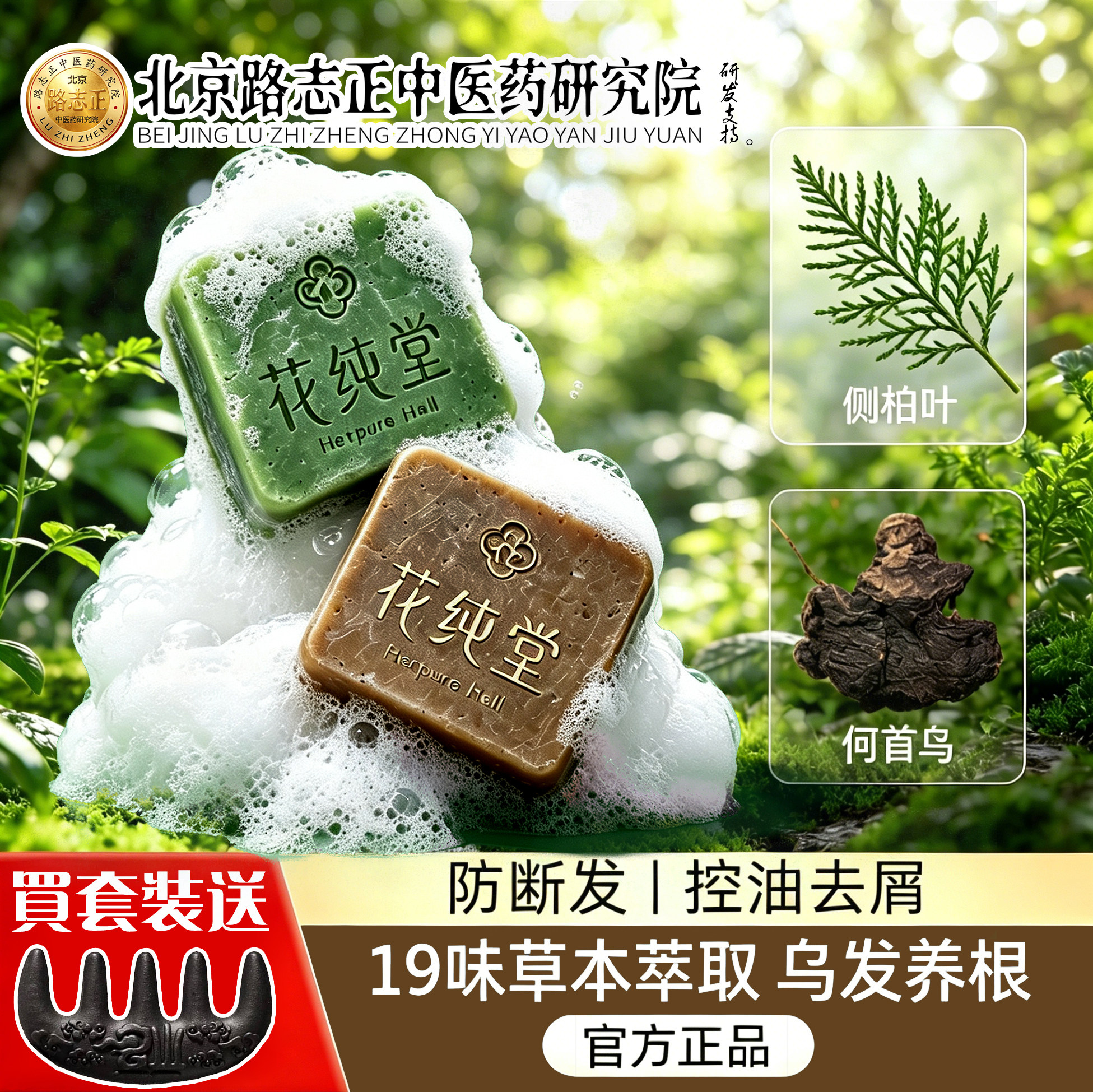 中医药研究院研发养发护发固发