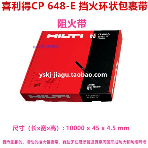 喜利得原装进口阻火带阻火圈防火