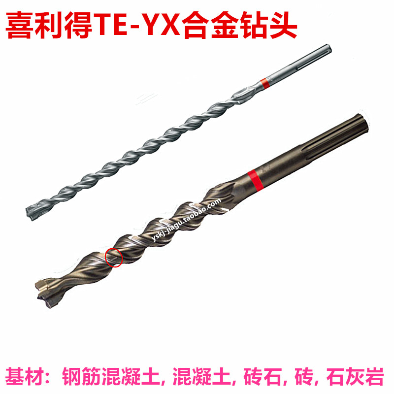 德国进口喜利得TE-YX五坑四刃冲击钻头 碳化钨钢合金钻头电锤圆柄