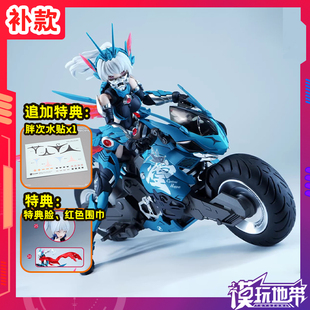 补款 核能矩阵 赛博森林 飓风飞蝗摩托 叶风婵 雷霆帝甲 拼装模型