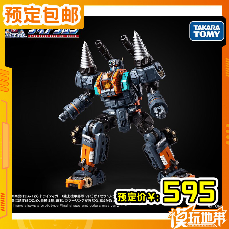 预定定金 戴亚克隆 DA-128 陆上机甲部队 三重钻机 261004054