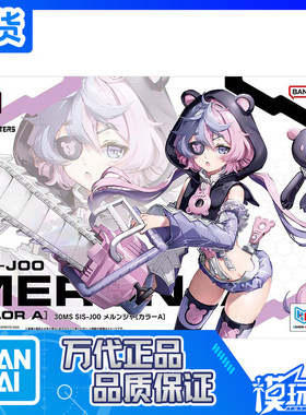 万代30MSSIS-J00梅露嘉配色A