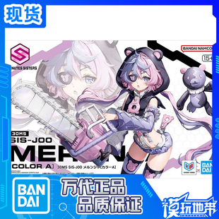 现货 万代 30MS 24 SIS-J00 梅露嘉 配色A 机娘 拼装模型 补款