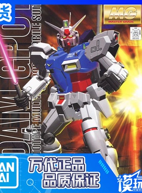 现货 万代 MG 010 1/100 RX-78 GP-01 高达试作1号机 陆战型 拼装