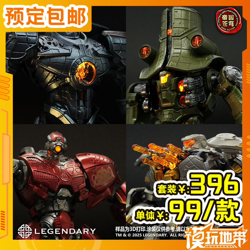 预定 帝国苍穹 环太平洋 流浪者暴风赤红 阿尔法突袭者 250526053