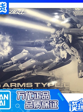 现货 万代PB HG GN Arms TYPE-E 武装战机E型马甲E 真实配色 配件