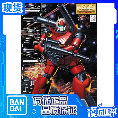 万代MG镭射大炮钢加农高达
