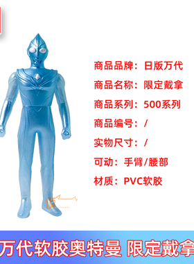 现货 日版万代 奥特曼软胶人偶500系列 限定 戴拿
