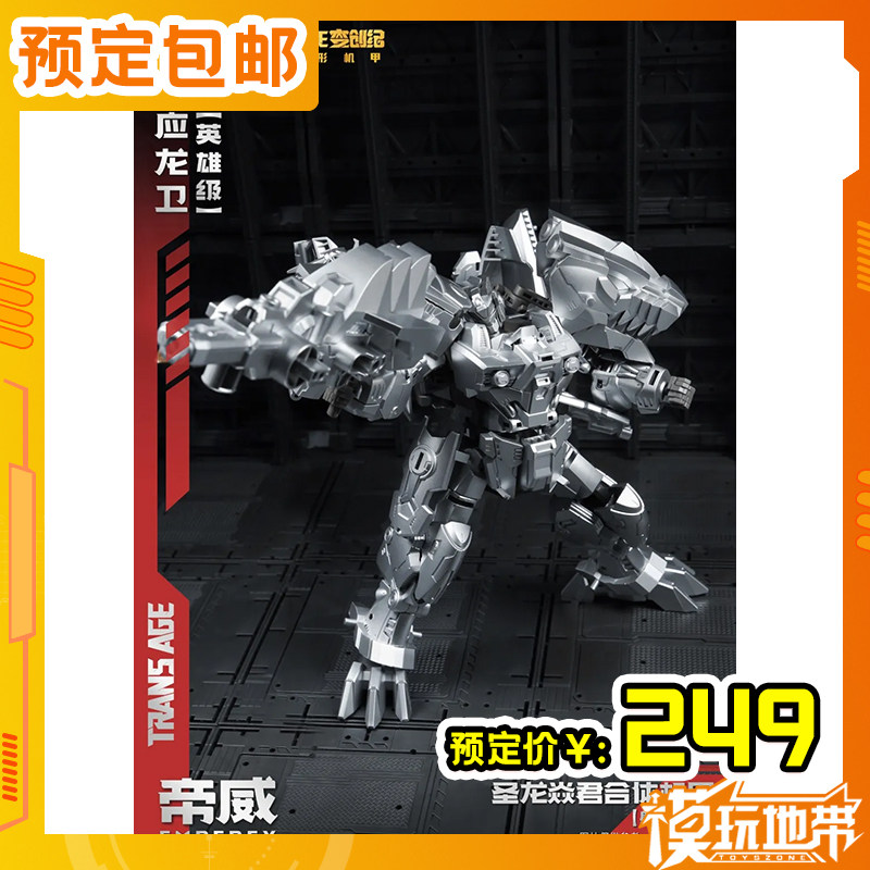 藏玩阁应龙卫帝威英雄级