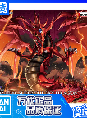 现货 万代 Figure-rise FRS 三幻神降临 欧西里斯之天空龙 模型