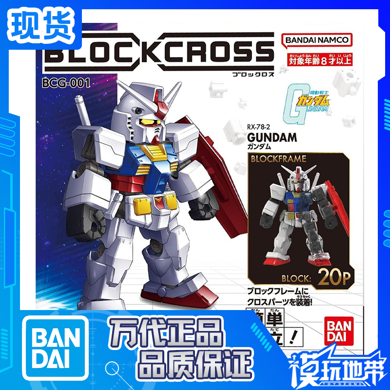 万代BlockCrossRX-78-2高达