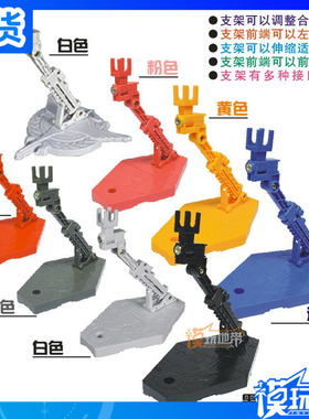 高达模型支架 RG HG SD BB 1/144 通用 支架 地台 13色可选