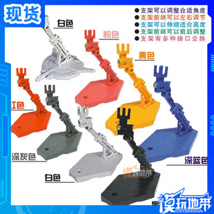 高达模型支架 RG HG SD BB 1/144 通用 支架 地台 13色可选