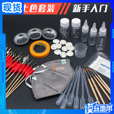 新手入门模型上色套装调色上色夹