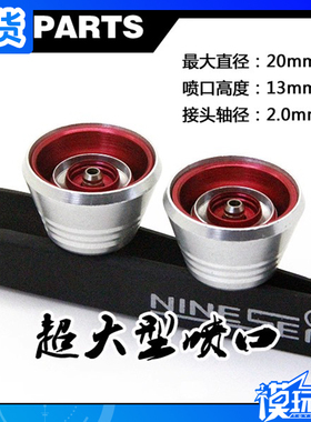 现货 JAOPARTS 金属补品改件 高达模型喷射口 J8/C8 直径20mm