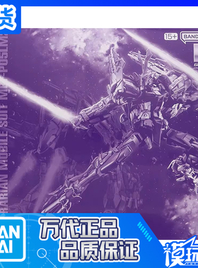 现货 万代 PB限定 MG 1/100 紫色异端高达 幻惑机二期型