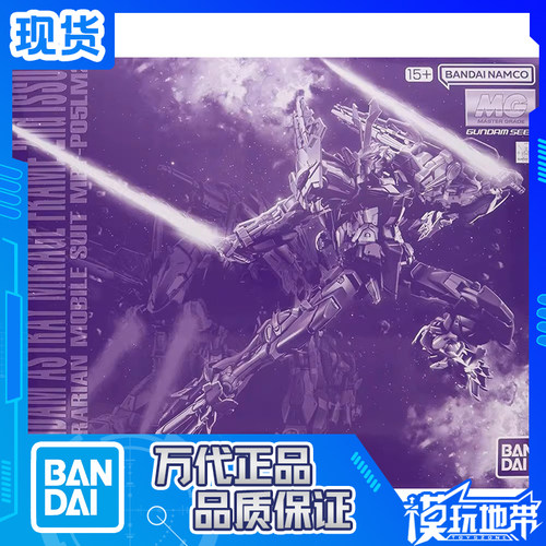 万代限定MG异端高达幻惑机二期型