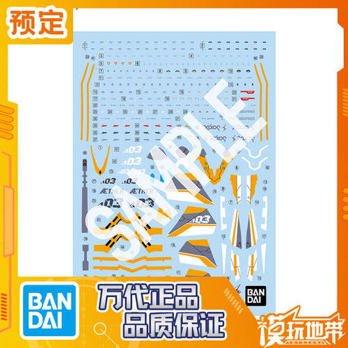 万代HG齐格弗里德水帖