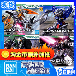 现货 万代 HG 00 01 06 1/144 能天使 德天使 高达00 拼装模型