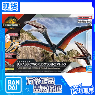 现货 万代 侏罗纪世界 重生 JURASSIC 风神翼龙化石 恐龙拼装模型