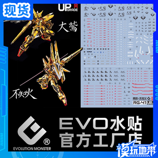 现货 EVO水贴 RG 拂晓高达 大鹫装备 不知火装备 SEED DESTINY