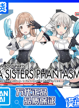 现货 万代 30MS 30分钟任务 可选身体配件 阿尔法少女魅影1 配色A