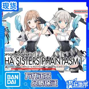 现货 万代 30MS 30分钟任务 可选身体配件 阿尔法少女魅影1 配色A