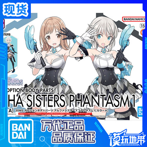 万代30MS阿尔法少女魅影1配色A