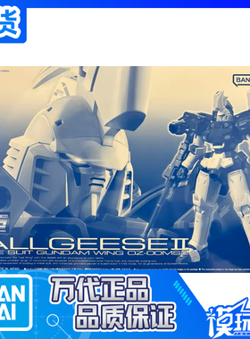 现货 万代 PB限定 RG 1/144 OZ-00MS2 杜鲁 多鲁 特鲁基斯2 杰斯