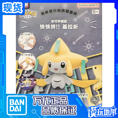 万代神奇宝贝快快拼基拉祈