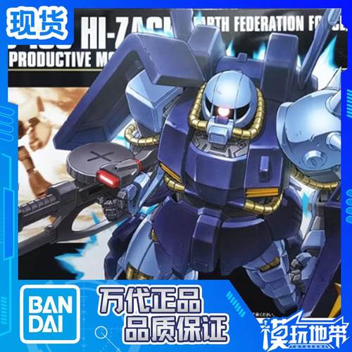 万代HGUC055Hi蓝色高扎古