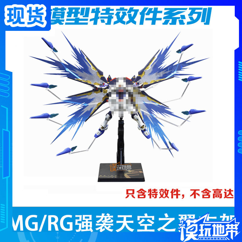 MG RG 强袭自由高达专用光之翼 天空之翼浮游炮扩展包光翼特效