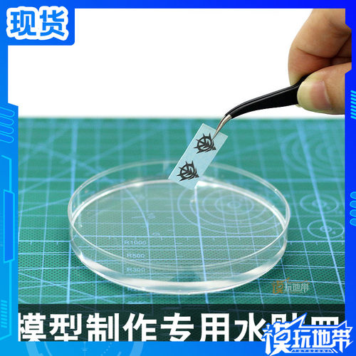 水贴纸分离器浸泡盒大号9cm模型