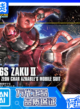 现货 万代 HGUC HG 234 1/144 夏亚专用 扎古 2 新生 红扎 红扎古