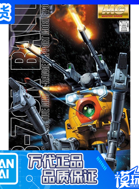 现货 万代 MG 1/100 079 铁球 K型 黄色铁球 高达08小队 拼装模型
