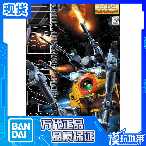 万代MG079黄色铁球