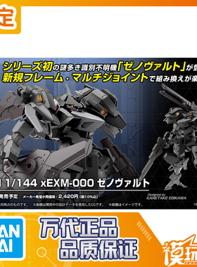 预定 万代 30MM 1/144 xEXM-000 泽诺瓦尔特 260211068