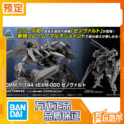 万代30MMxEXM-000泽诺瓦尔特