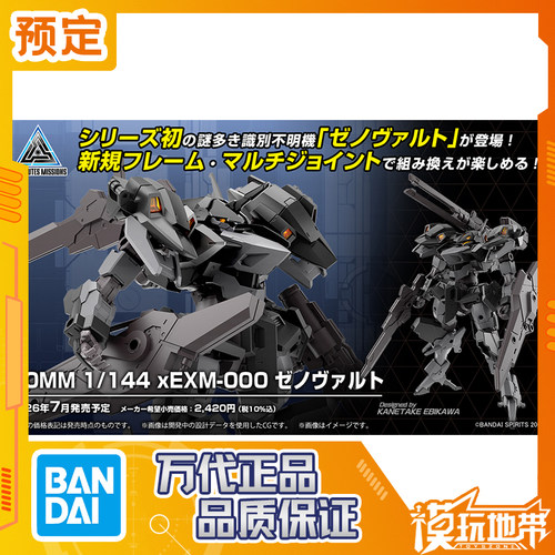 万代30MMxEXM-000泽诺瓦尔特