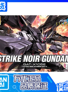 万代HGSEEDGAT-X105E