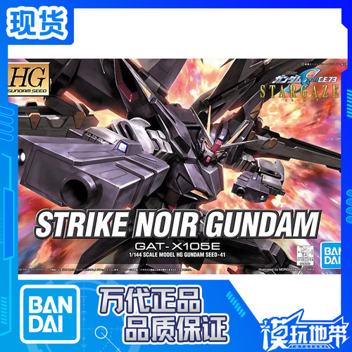 万代HGSEEDGAT-X105E