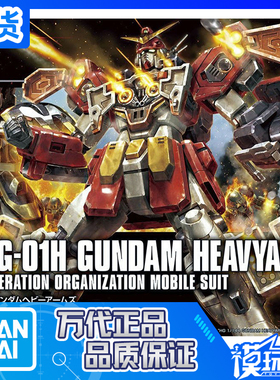现货 万代 HG HGUC 236 1/144 重武装高达 重炮手 高达W 五小强