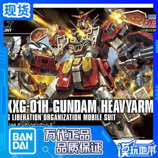 现货 万代 HG HGUC 236 1/144 重武装高达 重炮手 高达W 五小强