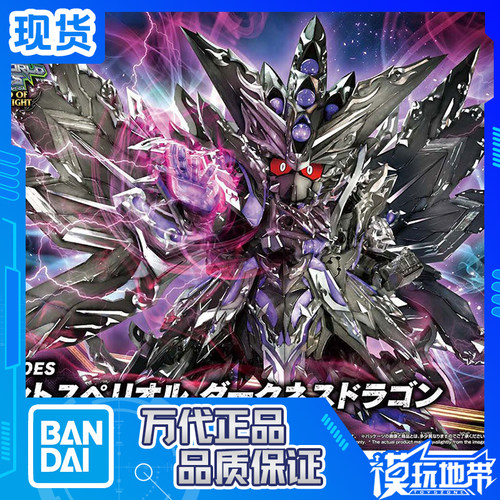 万代SDW主宰至暗飞龙龙骑士