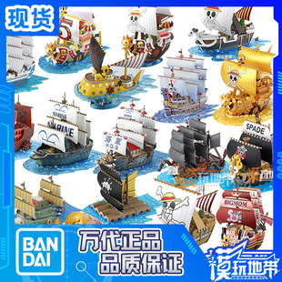 万代 海贼船 航海王 白鲸号 雷德佛斯号 方舟箴言 梅丽号 千阳号