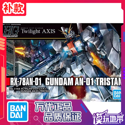 万代高达HGUC特里斯坦
