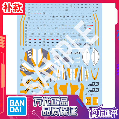 万代HG齐格弗里德水帖